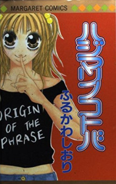 ハジマリノコトバ