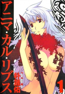 アニマ・カル・リブス