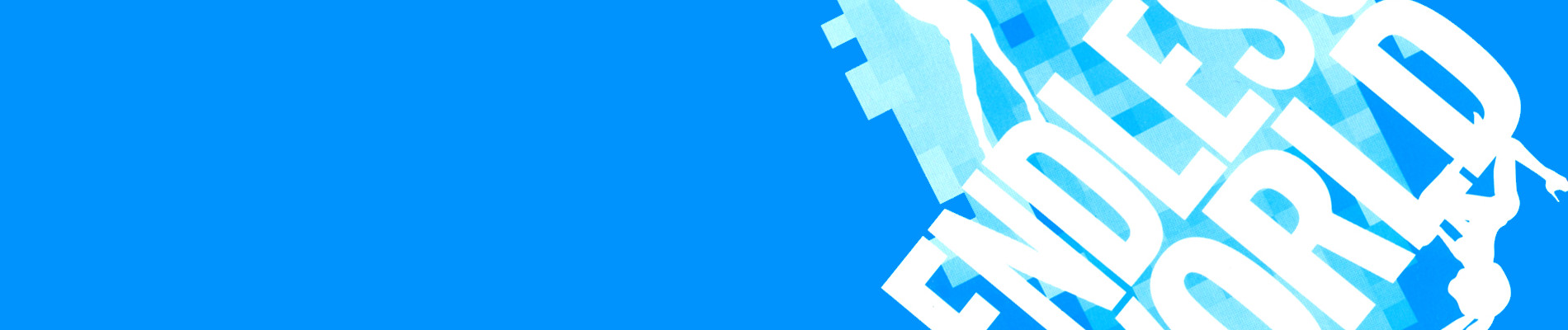 エンドレスワールド