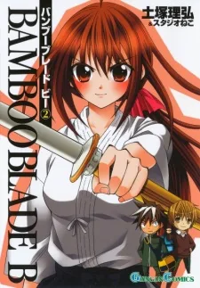 バンブーブレードビー