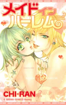 メイドインハーレム