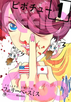 PEEPO CHOO ピポチュー