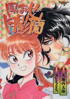 風まかせ月影蘭