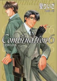 コンビネーション