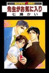 先生がお気に入り