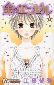 金のエンゼル