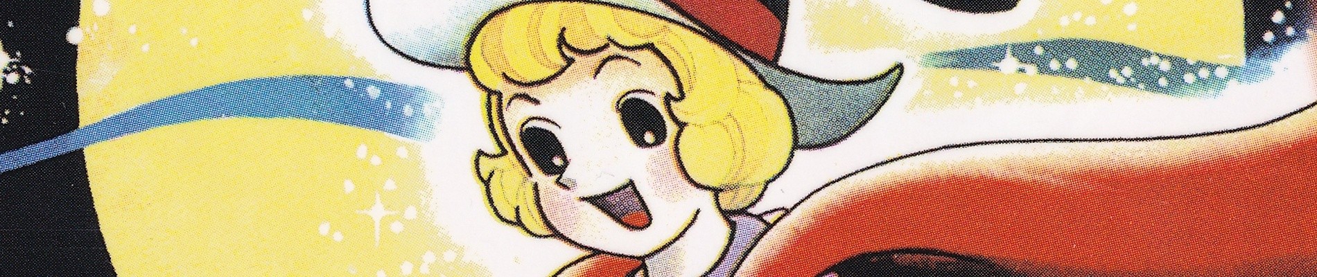 魔法使いサリー