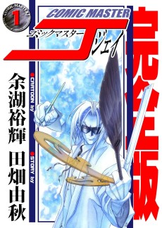 コミックマスターJ