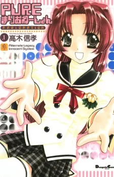 PURE まりおねーしょん