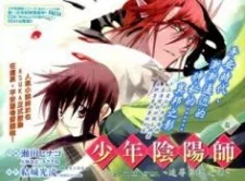 少年陰陽師