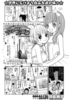 百合×ユリ見聞録
