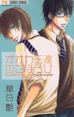 オオカミ達のごほうび