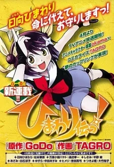 ひまわり伝っ！