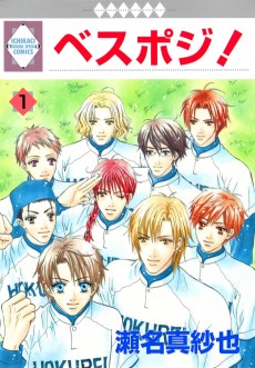 ベスポジ!