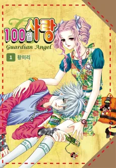100일 사랑