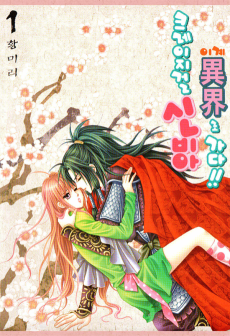 크레이지걸 신비아 이계異界로 가다!!