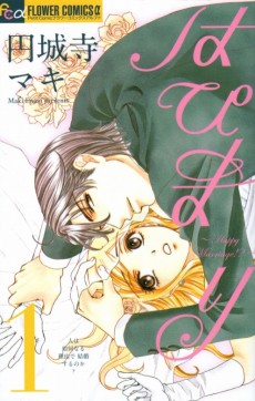 はぴまり 〜Happy Marriage!?〜