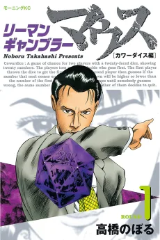 リーマンギャンブラー マウス