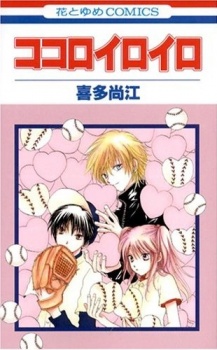 ココロイロイロ