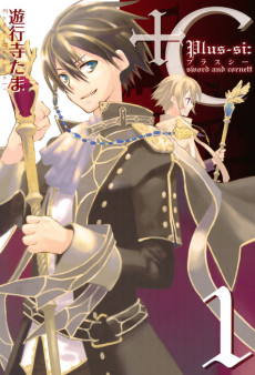 プラスシー： sword and cornett