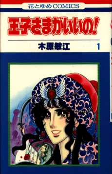 王子様がいいの!