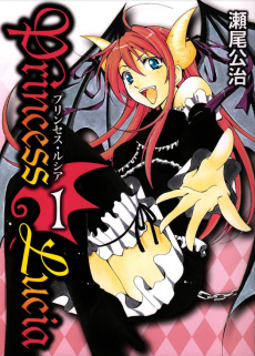 プリンセス・ルシア