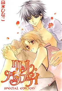 リトル・バタフライ SPECIAL EDITION