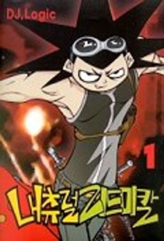 내추럴 리드미칼