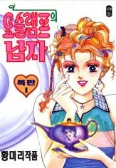 요술램프의 남자