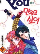 You 만지고 싶어