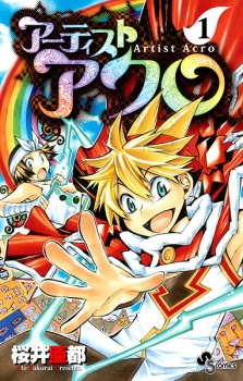 アーティストアクロ