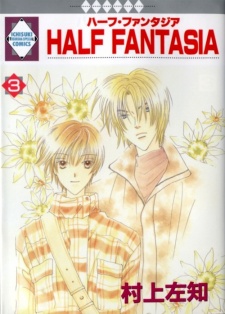 ハーフ・ファンタジア