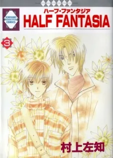 ハーフ・ファンタジア