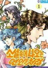 소설속에 나오는 연인들처럼