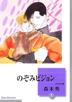 のぞみビジョン