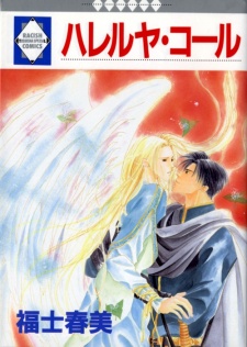 ハレルヤ・コール