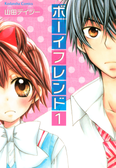 ボーイフレンド