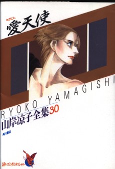 愛天使 セラピム