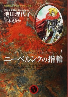 ニーベルンク の指輪