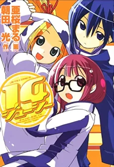 14 ジューシー