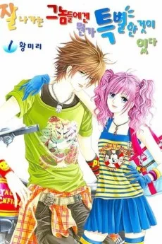 잘나가는 그놈들에겐 뭔가 특별한 것이 있다