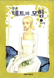 청년 데트의 모험