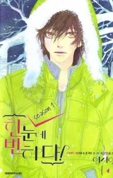 한눈에 반하다!