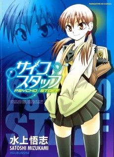 サイコスタッフ