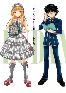 フダンシズム -腐男子主義-