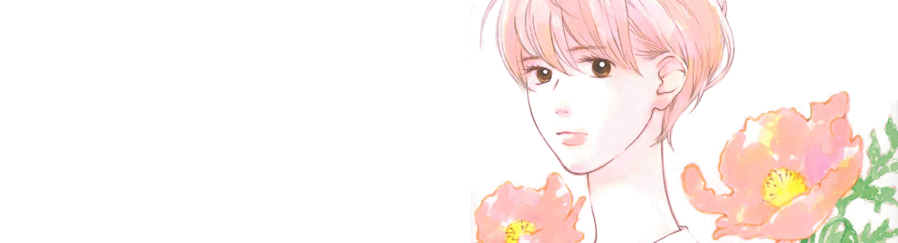 おひとり様物語