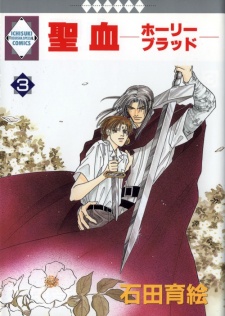 聖血－ホーリーブラッド－