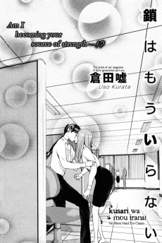 鎖はもういらない