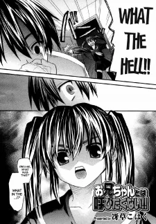 お兄ちゃんとは呼びたくない!!