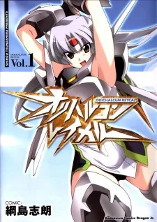 オリハルコン・レイカル